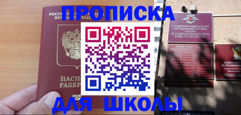 прописка ребенка в Приозерске